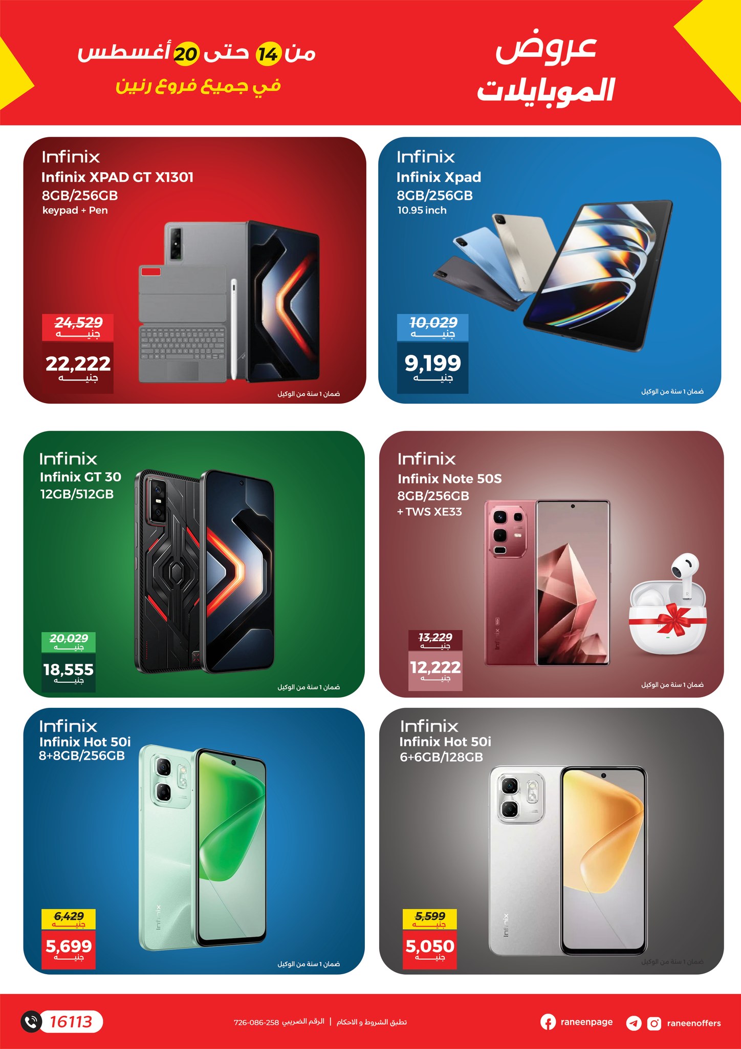 raneen offers from 13aug to 5aug 2025 عروض رنين من 13 أغسطس حتى 5 أغسطس 2025 صفحة رقم 5